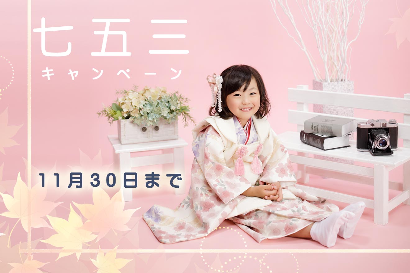 撮影料無料キャンペーン