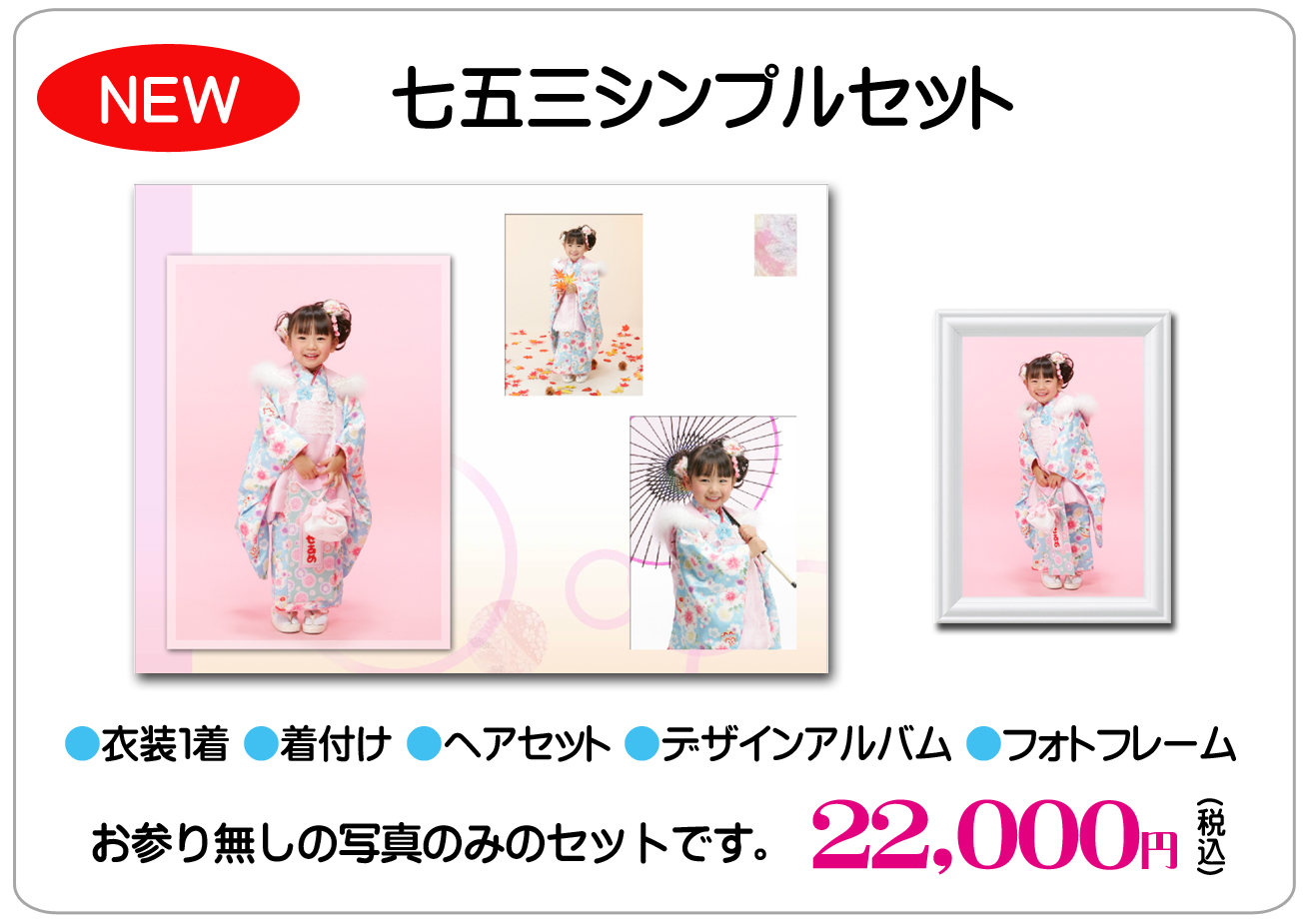 七五三シンプルセット