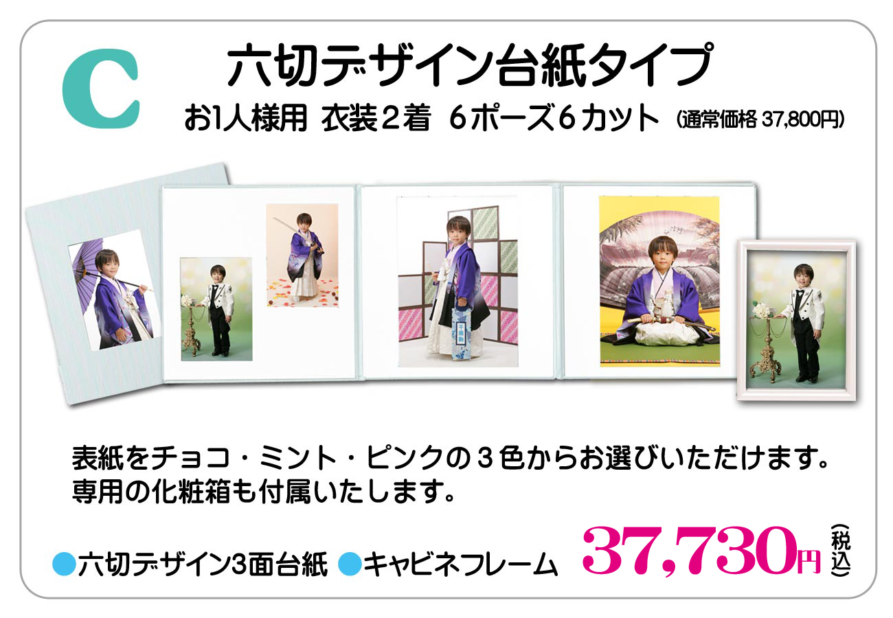 Cセット