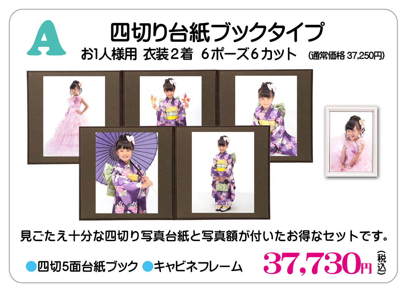 Aセット