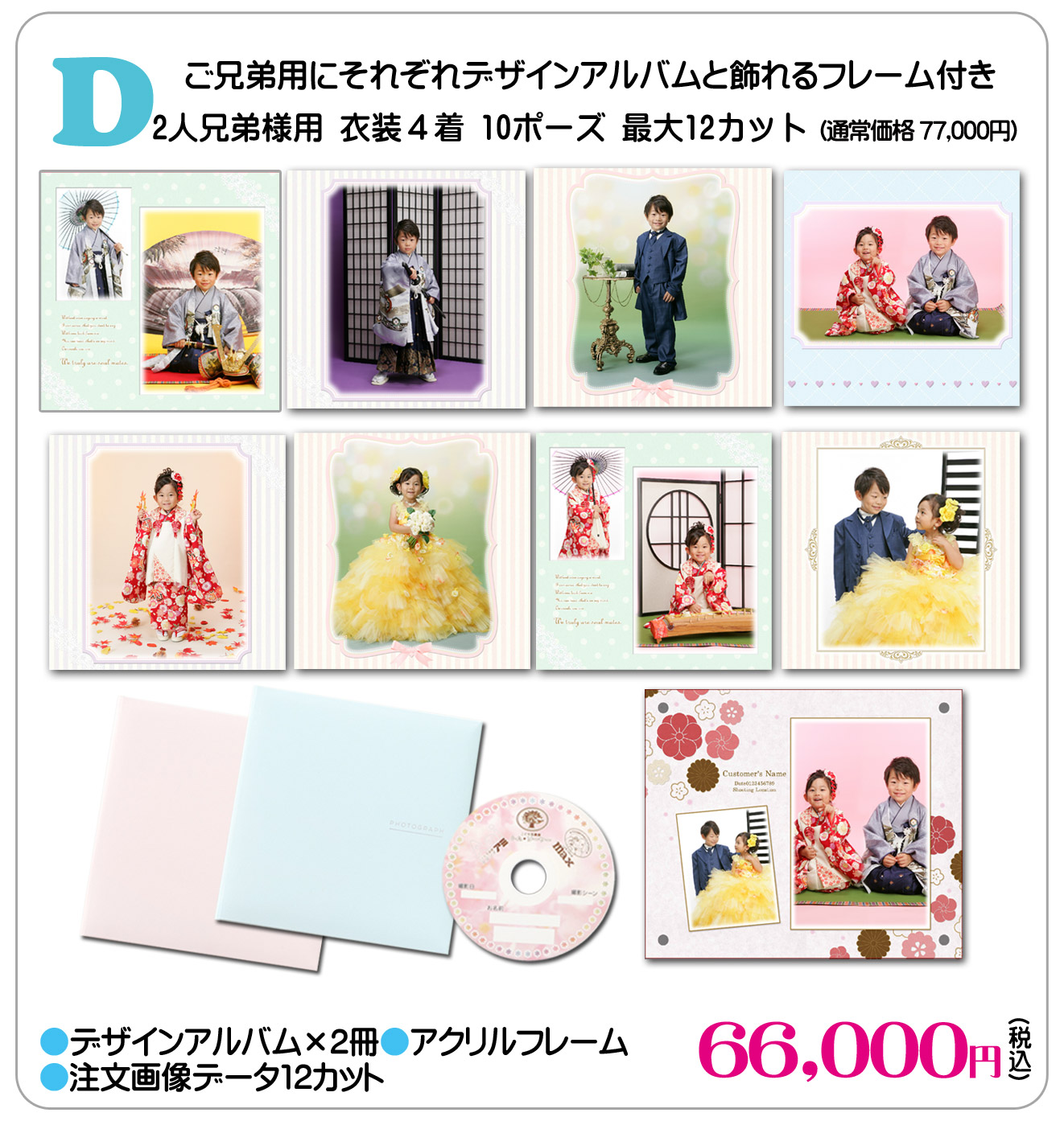 Dセット