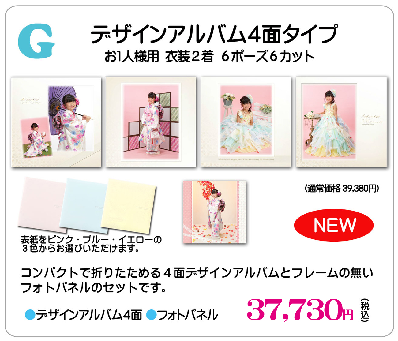 Gセット